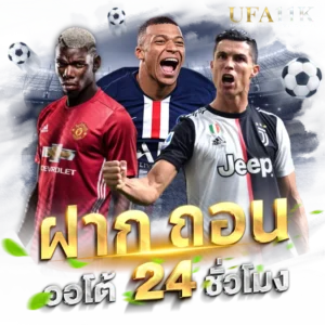 สล็อตทรูวอลเล็ต 2026 ระบบออโต้ ไม่มีขั้นต่ำ ufa11k